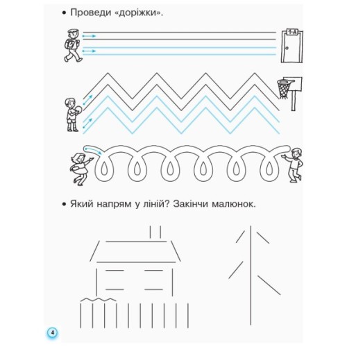 Прописи НУШ З калькою для лівшів. 1 клас. У 2-х частинах. Частина 1 - І.В. Цепова Ранок (9786170945389)