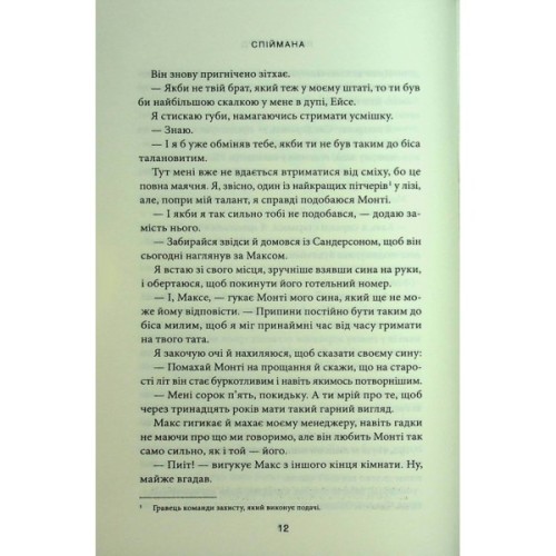 Книга Спіймана. Місто вітрів. Книга 3 - Ліз Томфорд КСД (9786171513334)