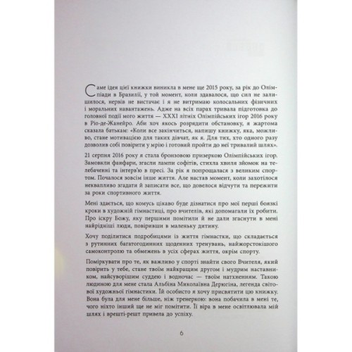 Книга Мій роман зі спортом - Анна Різатдінова Фабула (9786175223895)