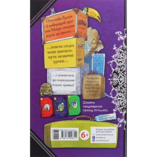 Книга Оттолайн іде до школи - Кріс Рідделл Ранок (9786170948311)