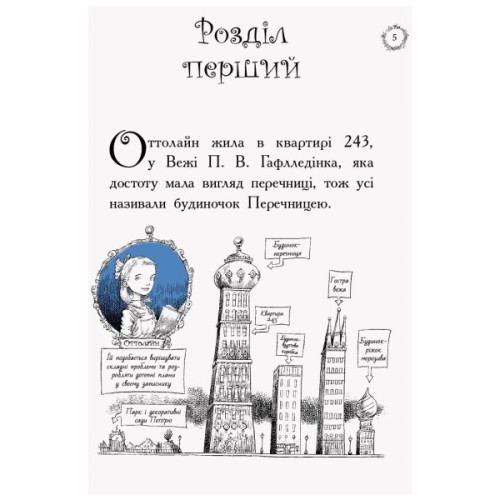 Книга Оттолайн іде до школи - Кріс Рідделл Ранок (9786170948311)