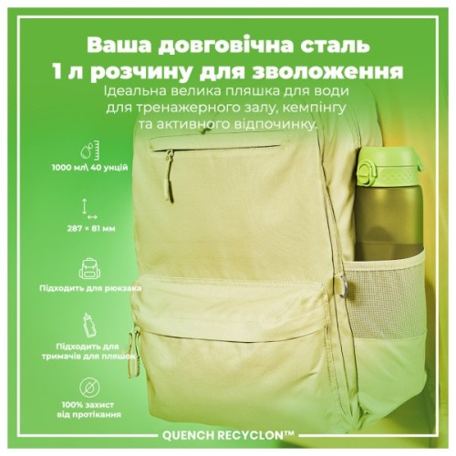Пляшка для води ION8 OneTouch 1000 мл BPA Free, Green (I8RF1000GRE)