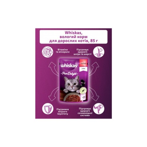 Вологий корм для кішок Whiskas Pure Delight з яловичиною в желе 85 г (5900951263194)