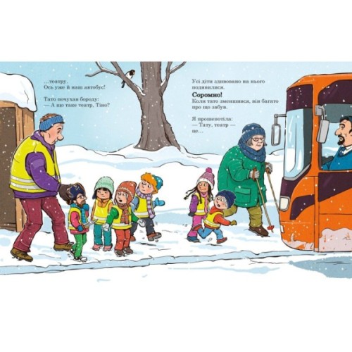 Книга Тато в дитсадку. Похід до театру - Ларс Мелє, Ларс Рудебєр Ранок (9786170986955)