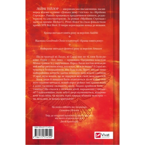 Книга Муза жахіть (Мрійник Стрендж #2) - Лейні Тейлор Vivat (9786171714700)