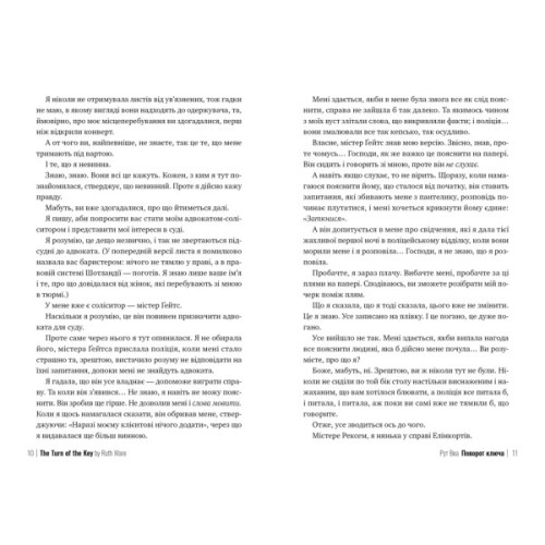 Книга Поворот ключа (без зрізу) - Рут Веа Видавництво РМ (9786178691172)