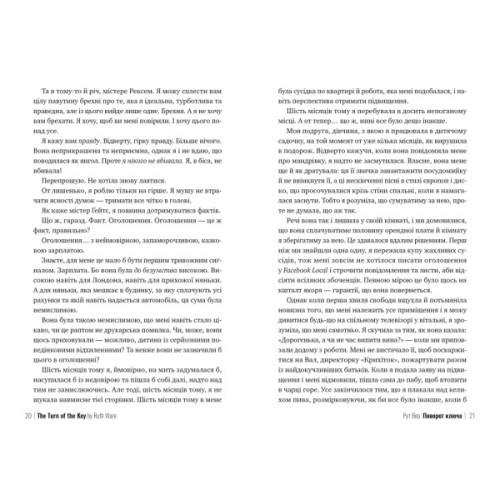 Книга Поворот ключа (без зрізу) - Рут Веа Видавництво РМ (9786178691172)