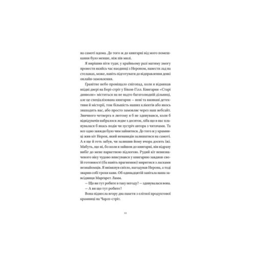 Книга Вісім ідеальних убивств - Пітер Свонсон Видавництво Старого Лева (9789664486177)