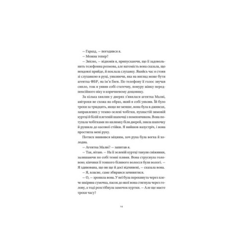 Книга Вісім ідеальних убивств - Пітер Свонсон Видавництво Старого Лева (9789664486177)