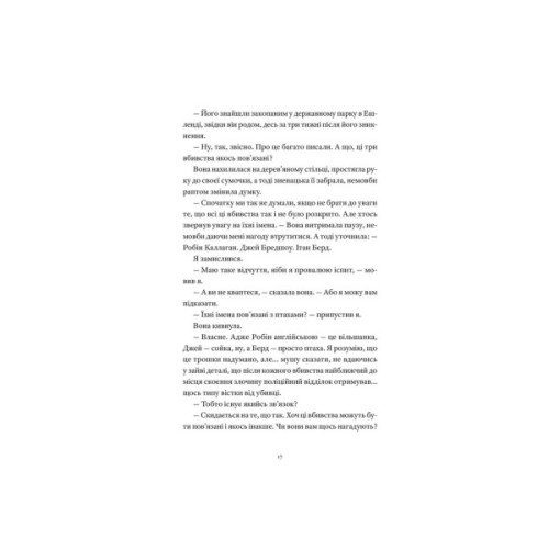 Книга Вісім ідеальних убивств - Пітер Свонсон Видавництво Старого Лева (9789664486177)