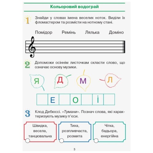 Робочий зошит НУШ Мистецтво. 2 клас Ранок (9786170957122)