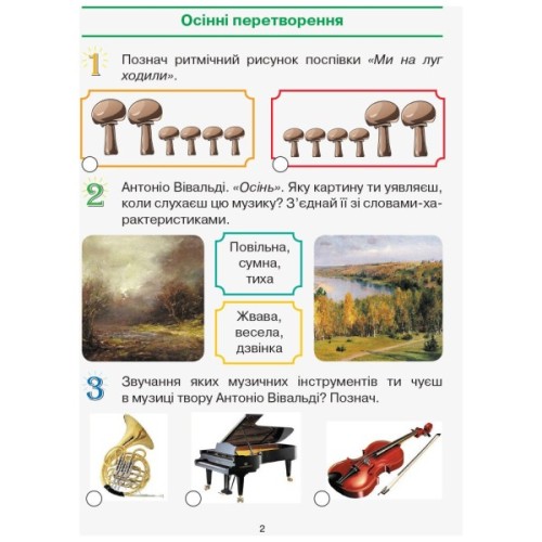 Робочий зошит НУШ Мистецтво. 2 клас Ранок (9786170957122)