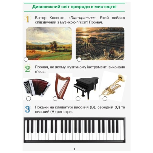 Робочий зошит НУШ Мистецтво. 2 клас Ранок (9786170957122)