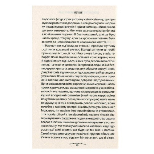 Книга Людина в пошуках справжнього сенсу. Психолог у концтаборі - Вiктор Франкл КСД (9786171285835)