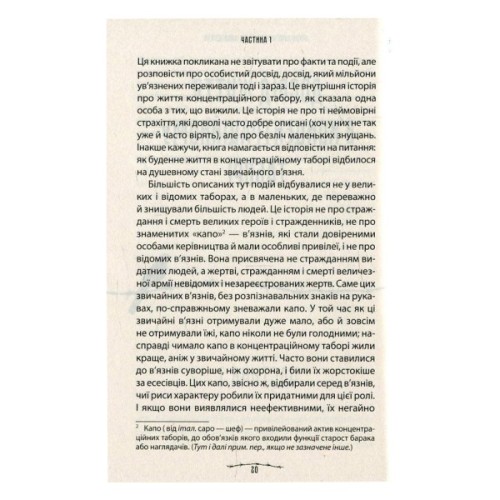 Книга Людина в пошуках справжнього сенсу. Психолог у концтаборі - Вiктор Франкл КСД (9786171285835)