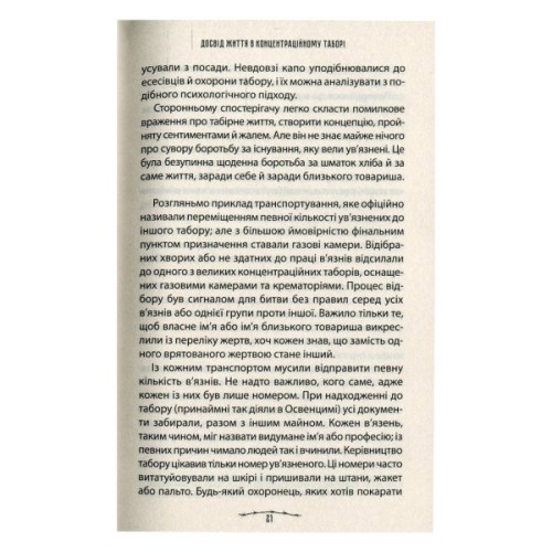 Книга Людина в пошуках справжнього сенсу. Психолог у концтаборі - Вiктор Франкл КСД (9786171285835)