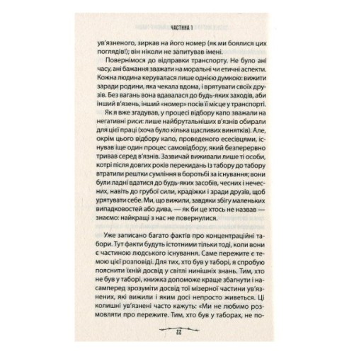 Книга Людина в пошуках справжнього сенсу. Психолог у концтаборі - Вiктор Франкл КСД (9786171285835)