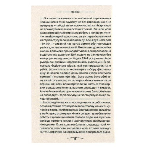 Книга Людина в пошуках справжнього сенсу. Психолог у концтаборі - Вiктор Франкл КСД (9786171285835)