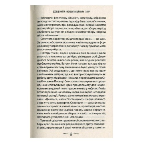 Книга Людина в пошуках справжнього сенсу. Психолог у концтаборі - Вiктор Франкл КСД (9786171285835)