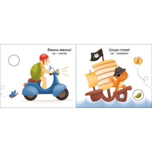 Книга Їдемо, їдемо. Моя книжка-розкладайка - Надія Мірошниченко Ранок (9789667511890)