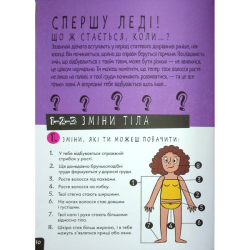 Книга Про це в цифрах. Цікаво про секс і дорослішання - Ліз Флейвел Ранок (9786170971043)