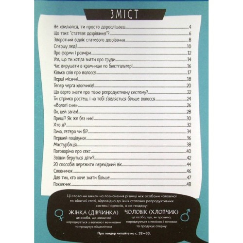 Книга Про це в цифрах. Цікаво про секс і дорослішання - Ліз Флейвел Ранок (9786170971043)