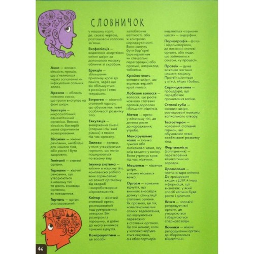 Книга Про це в цифрах. Цікаво про секс і дорослішання - Ліз Флейвел Ранок (9786170971043)