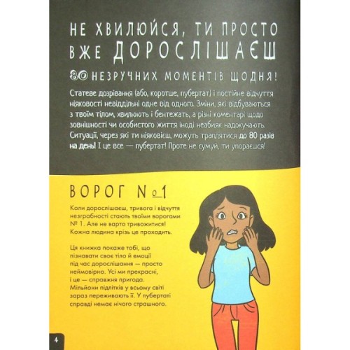 Книга Про це в цифрах. Цікаво про секс і дорослішання - Ліз Флейвел Ранок (9786170971043)