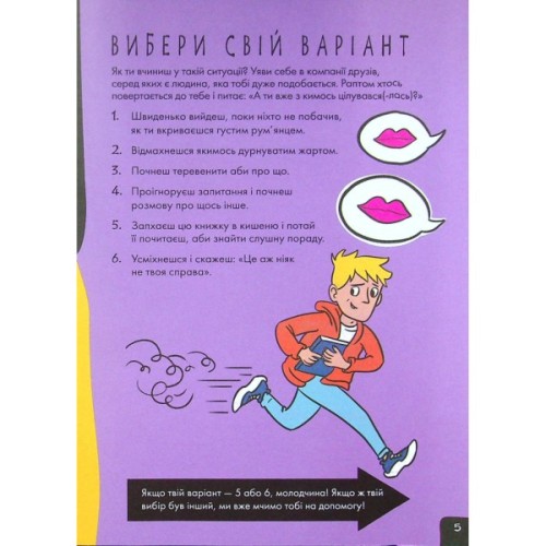 Книга Про це в цифрах. Цікаво про секс і дорослішання - Ліз Флейвел Ранок (9786170971043)