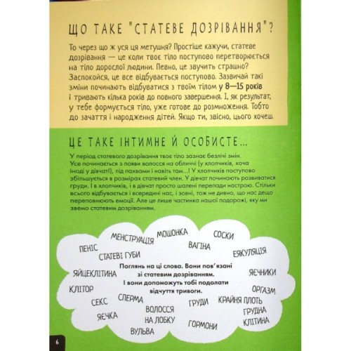 Книга Про це в цифрах. Цікаво про секс і дорослішання - Ліз Флейвел Ранок (9786170971043)