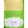 Книга Про це в цифрах. Цікаво про секс і дорослішання - Ліз Флейвел Ранок (9786170971043)