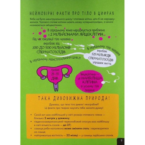 Книга Про це в цифрах. Цікаво про секс і дорослішання - Ліз Флейвел Ранок (9786170971043)