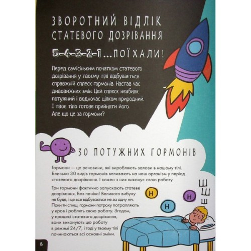 Книга Про це в цифрах. Цікаво про секс і дорослішання - Ліз Флейвел Ранок (9786170971043)