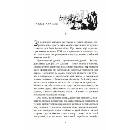 Книга Аґент Лилик - Юрій Винничук Фабула (9786175220405)