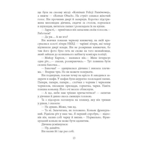 Книга Аґент Лилик - Юрій Винничук Фабула (9786175220405)
