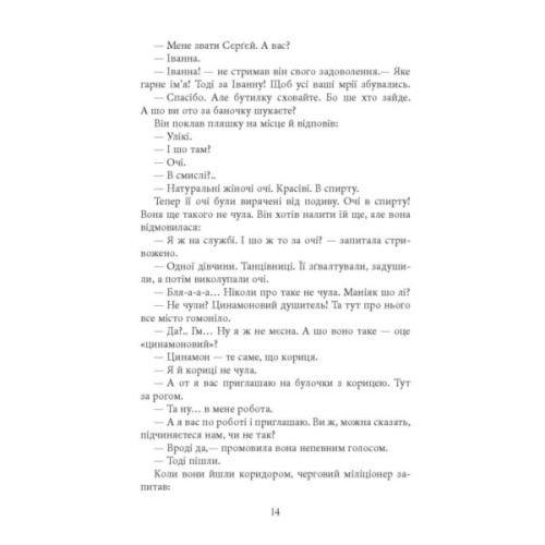 Книга Аґент Лилик - Юрій Винничук Фабула (9786175220405)