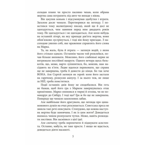 Книга Аґент Лилик - Юрій Винничук Фабула (9786175220405)