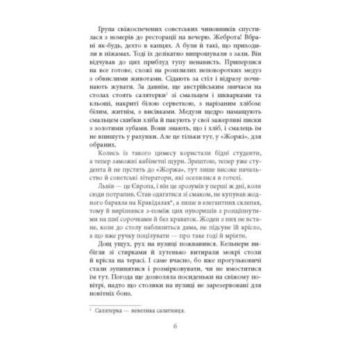 Книга Аґент Лилик - Юрій Винничук Фабула (9786175220405)