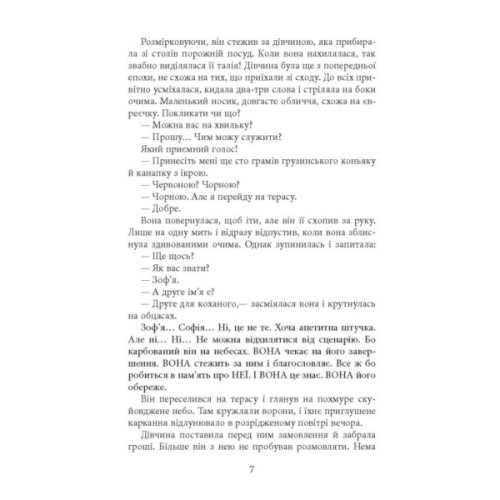 Книга Аґент Лилик - Юрій Винничук Фабула (9786175220405)
