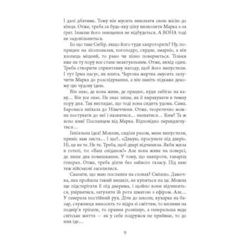 Книга Аґент Лилик - Юрій Винничук Фабула (9786175220405)
