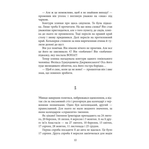 Книга Аґент Лилик - Юрій Винничук Фабула (9786175220405)