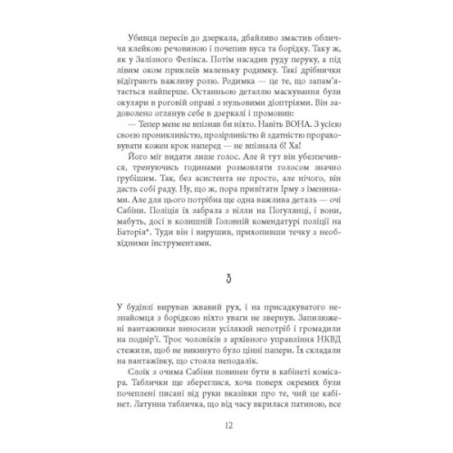 Книга Аґент Лилик - Юрій Винничук Фабула (9786175220405)