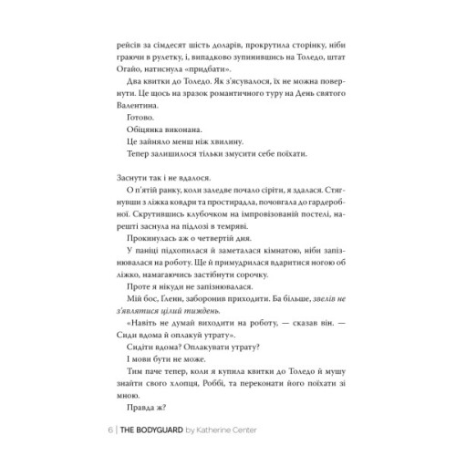 Книга Охоронниця - Кетрін Сентер Видавництво РМ (9786178512521)