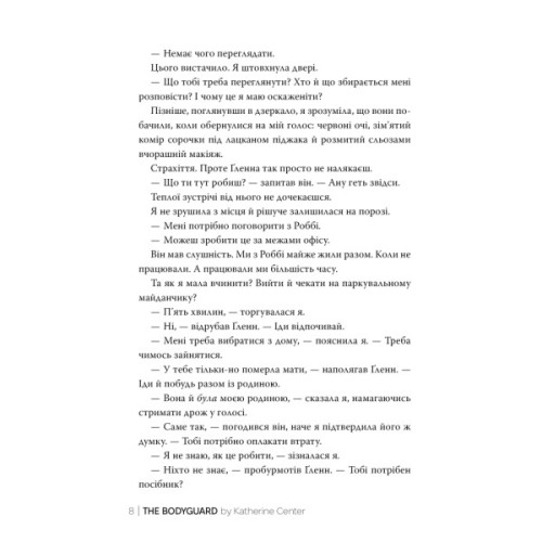 Книга Охоронниця - Кетрін Сентер Видавництво РМ (9786178512521)