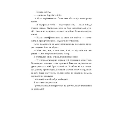 Книга Охоронниця - Кетрін Сентер Видавництво РМ (9786178512521)