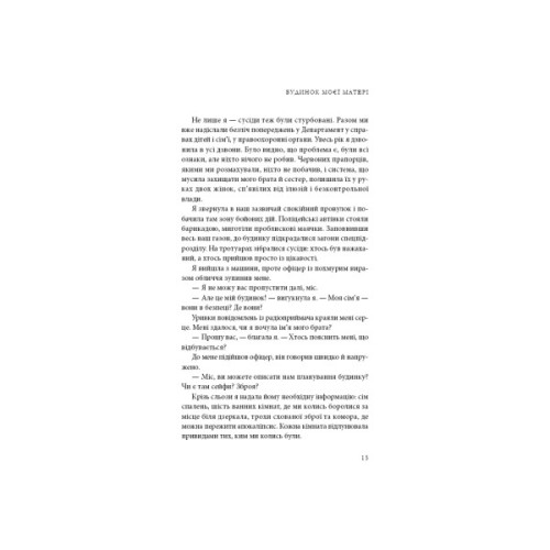 Книга Будинок моєї матері. Доньчин пошук свободи - Шері Франк BookChef (9786175484760)