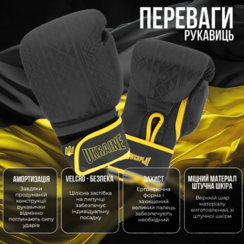 Боксерські рукавички PowerPlay 3021 Ukraine Чорно жовті 14 унцій (PP_3021_14oz_Black/Yellow)