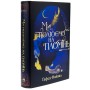 Книга Ми полюємо на пломінь. Піски Арабії. Книга 1 - Гафса Файзал Видавництво РМ (9786178373948)