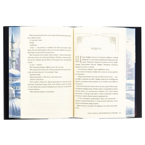 Книга Ми полюємо на пломінь. Піски Арабії. Книга 1 - Гафса Файзал Видавництво РМ (9786178373948)