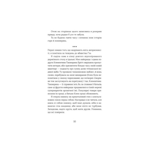 Книга Ця книжка вбиває - Равена Ґурон Видавництво Старого Лева (9789664481561)